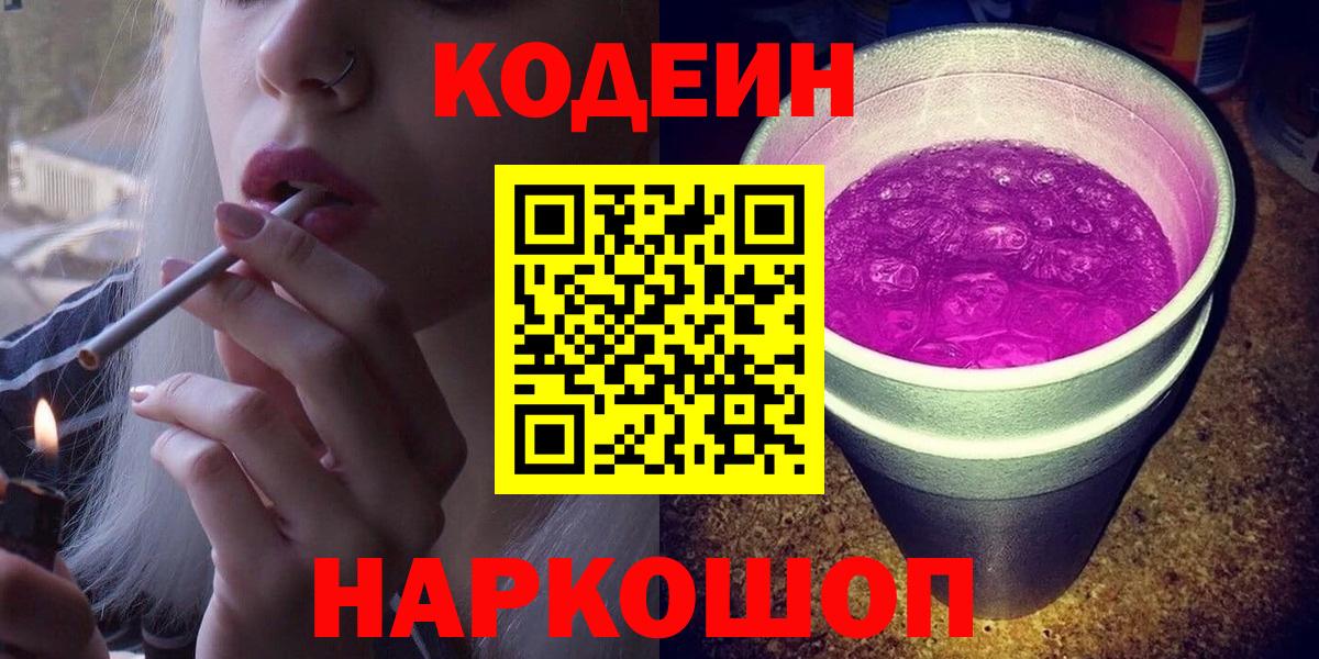 Кашира  Кодеиновый сироп Lean напиток Lean (лин)  Кодеиновый сироп Lean напиток Lean (лин)  Вход с VPN 