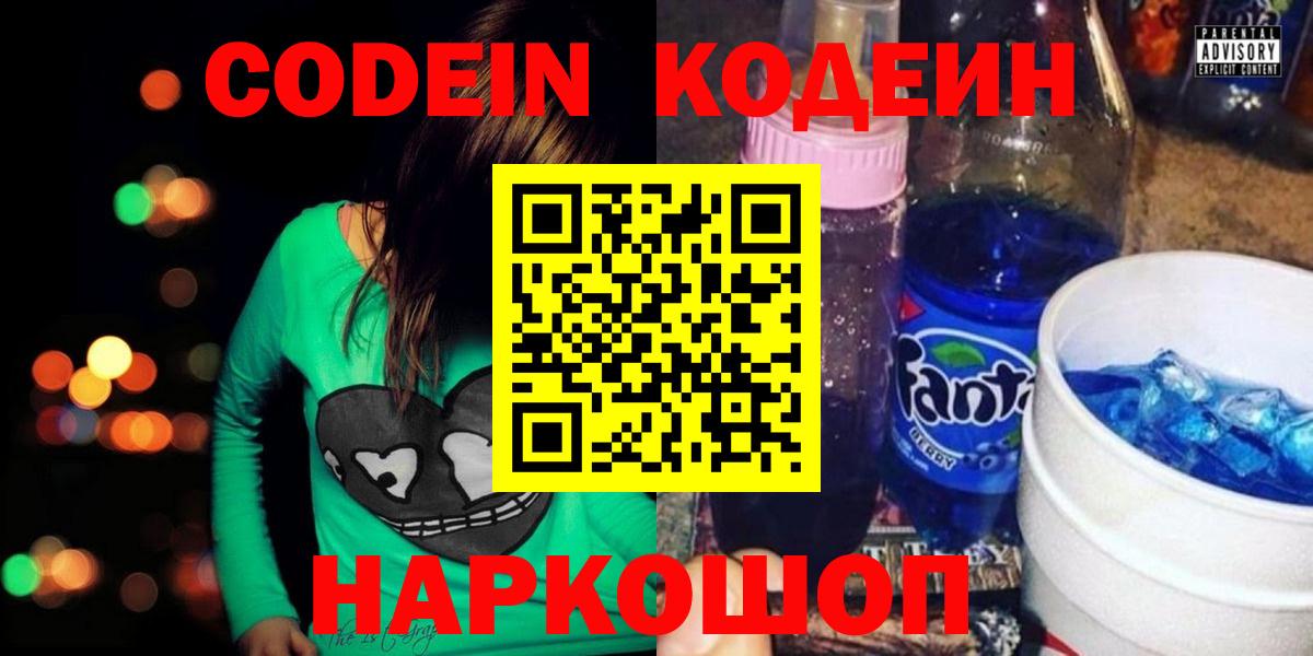Кодеиновый сироп Lean напиток Lean (лин) Кашира