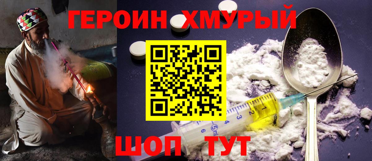 ГЕРОИН афганец Кашира