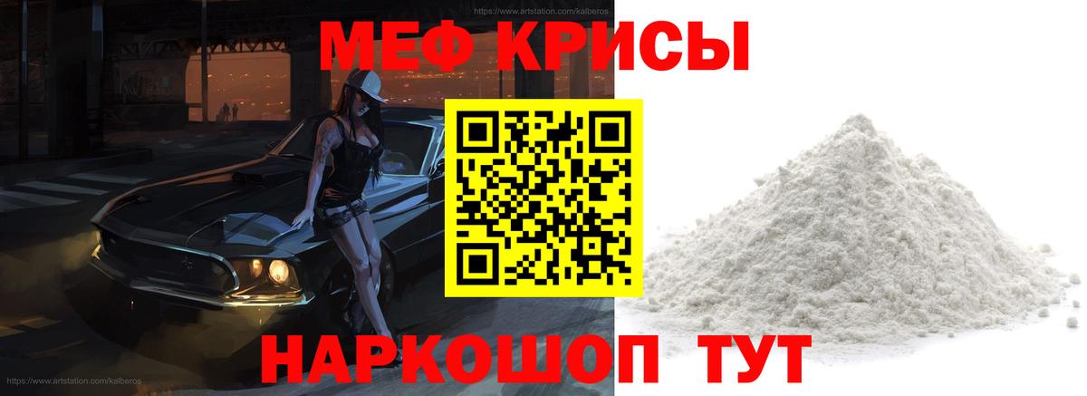 МЕФ  Мефедрон мука  МЯУ-МЯУ  Вход с VPN  Кашира  Меф VHQ 