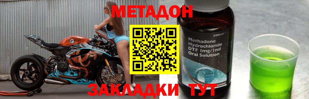 МЕТАДОН кристалл  Метадон кристалл  Вход с VPN  Кашира 